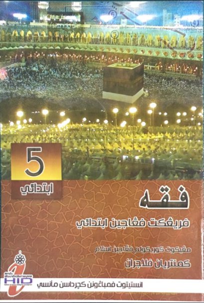 วิชาอัล-ฟิกฮ