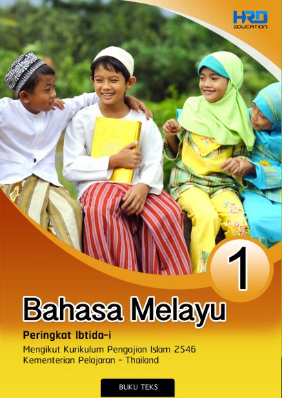 วิชามลายู