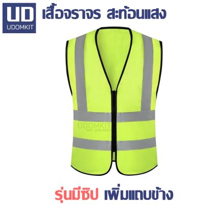 เสื้อจราจร สะท้อนแสง