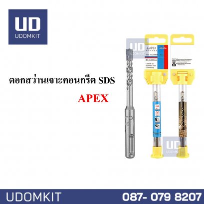 ดอกสว่านเจาะคอนกรีต SDS APEX