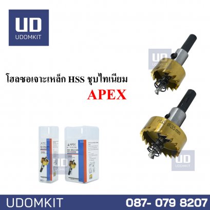 โฮลซอเจาะเหล็ก HSS ชุบไทเทเนียม APEX อย่างดี คุณภาพสูง