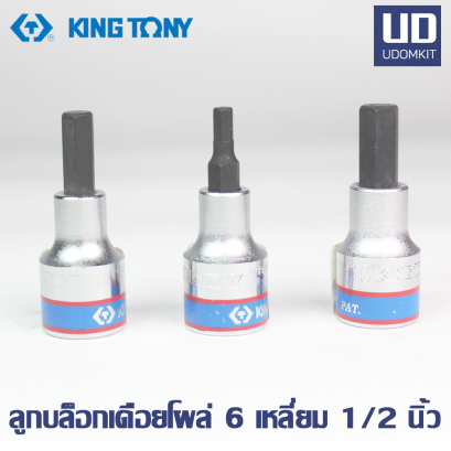 ลูกบล็อกเดือยโผล่ ยาว 60 มม. KINGTONY