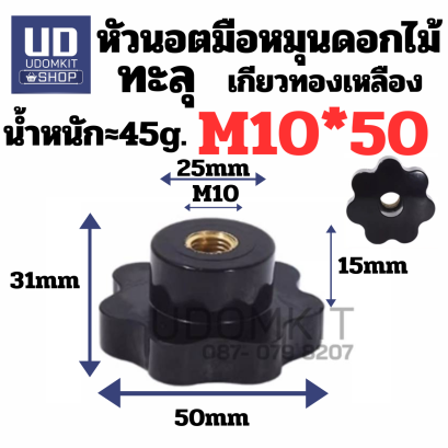 มือหมุนดอกไม้ (ทะลุ)