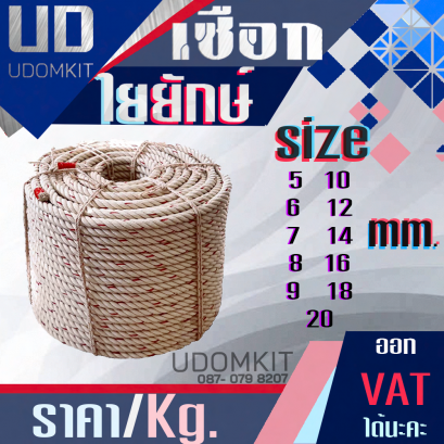 เชือกใยยักษ์ เชือกโรยตัวทาสี เชือกตาข่าย ราคาต่อกิโล