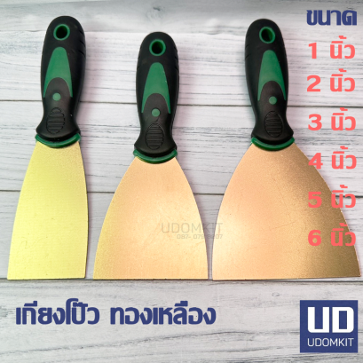 เกียงโป้วทองเหลือง