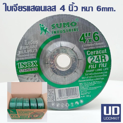 ใบเจียรแสตนเลส 4&quot;x6 SUMO