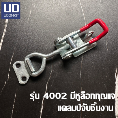 แคลมป์ รุ่น 4002 มีหูล็อก