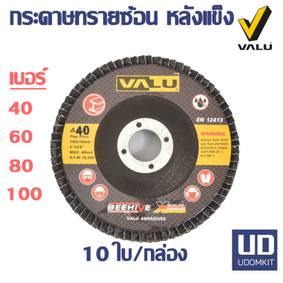 กระดาษทรายซ้อน VALU
