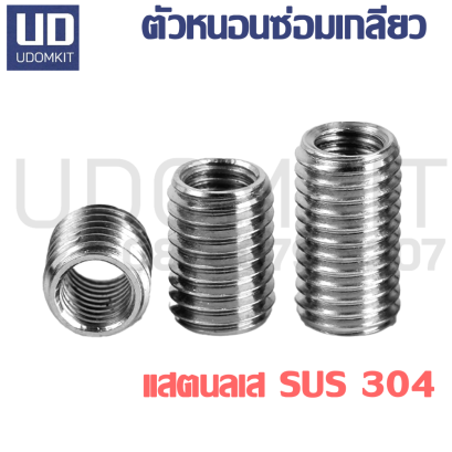 หนอนซ่อมเกลียว