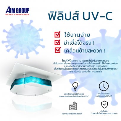 Philips UVC Ceiling Air Disinfection 9W X 4 โคมไฟฆ่าเชื้อโรค (แบบติดเพดาน)