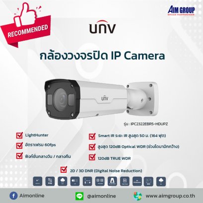 IPC2322EBR5-HDUPZ กล้องวงจรปิด UNV