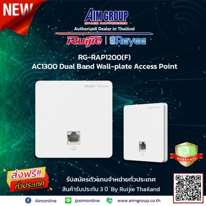 RG-RAP1200(F) Ruijie Wall Access Point  ราคาพิเศษ