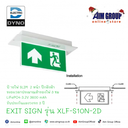 XLF-S10N-2D ป้ายไฟทางออกฉุกเฉิน 2 ด้าน แบบฝั่งฝ้า DYNO EXIT SIGN