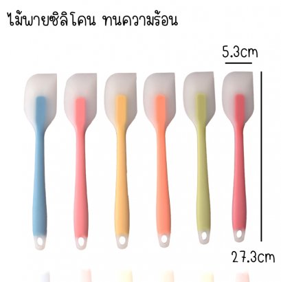 ไม้พายซิลิโคน ทนความร้อน