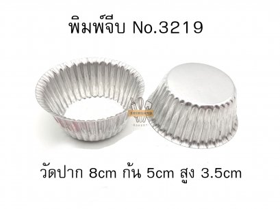 พิมพ์จีบอลูมิเนียม No.3219