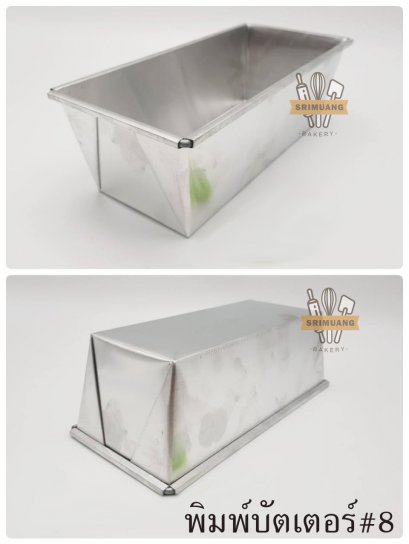 พิมพ์บัตเตอร์ เบอร์ 8