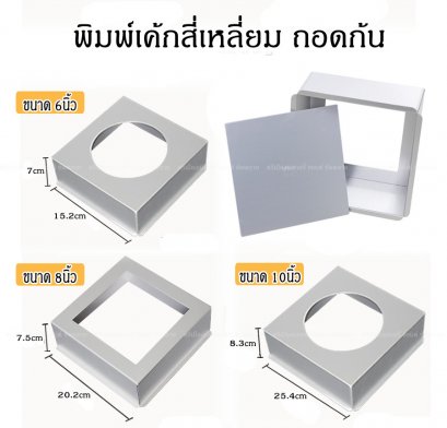 พิมพ์สี่เหลี่ยม ถอดก้น