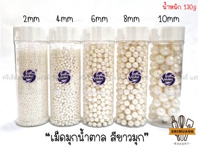 เม็ดมุกแฟนซี สีขาว 130g