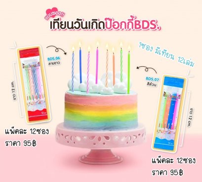 เทียนวันเกิดป็อกกี้