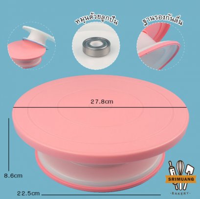แป้นหมุนแต่งเค้กพลาสติก