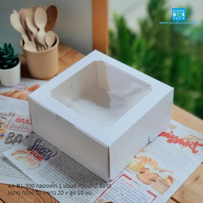 กล่องเค้ก 1P สีขาว (10ใบ)