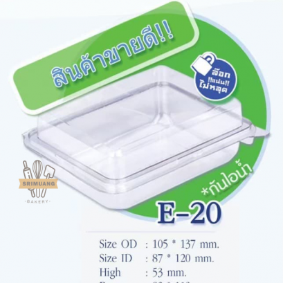 กล่อง E20 (50ใบ)