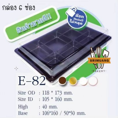 กล่อง E82 แพ็ค 50 ใบ