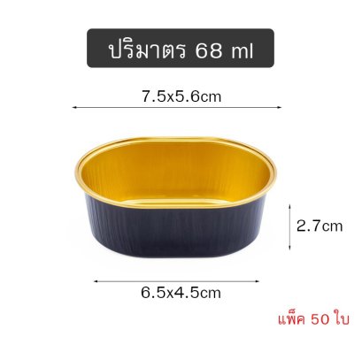 ถ้วยฟอยล์+ฝา ปริมาตร 68ml แพ็ค 50 ใบ