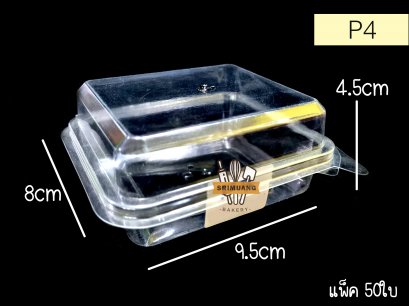 กล่องพลาสติกใส P4 แพ็ค 50 ใบ
