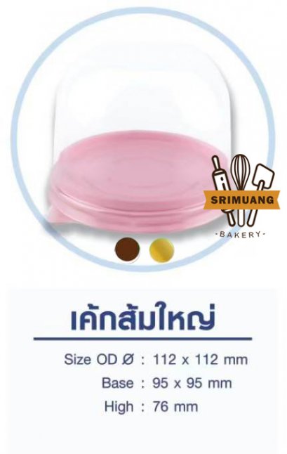กล่องเค้กส้มใหญ่ แพ็ค 50 ใบ