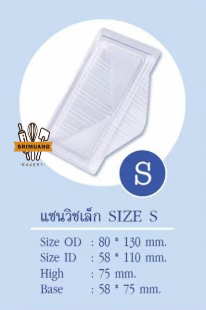 กล่องแซนวิสเล็ก แพ็ค 50ใบ