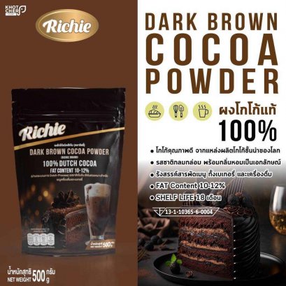 Richie ผงโกโก้สีเข้ม 500g
