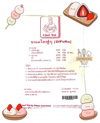 แป้งไดฟุกุ 1 kg