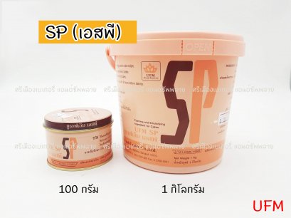 เอสพี SP (ตรา UFM)