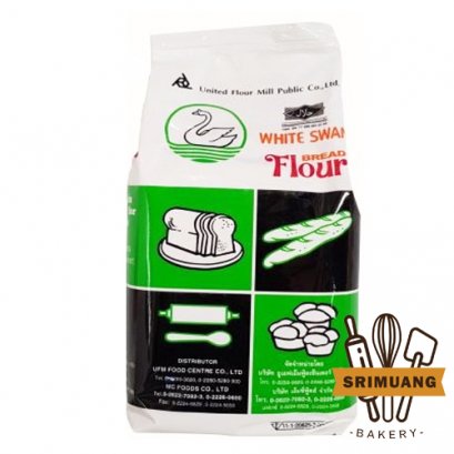 แป้งขนมปัง  ตรา หงส์ (ห่าน) 1kg White Swan Bread Flour