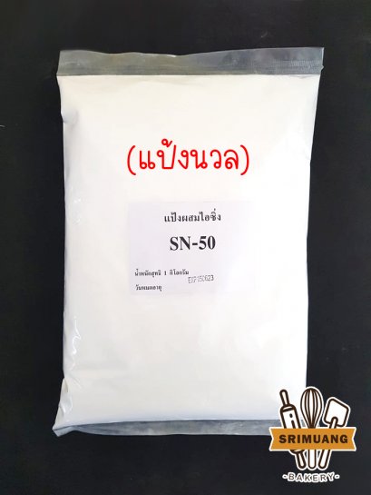 แป้งผสมไอซิ่ง 1 kg
