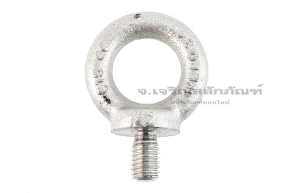 อายโบลท์ขนาด Eye Bolt ขนาด 1/2"x20 mm เกลียว 13 UNC