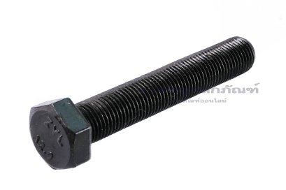 น็อตเหลี่ยมดำแข็ง M12x1.25x100 เกรด 12.9 แข็งพิเศษ เกลียวตลอด
