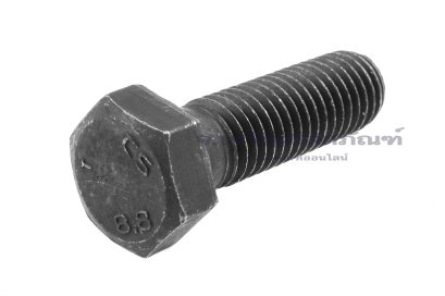 น็อตเหลี่ยมดำแข็ง M12x40 เกรด 8.8 เกลียวไม่ตลอด
