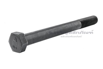 น็อตเหลี่ยมดำแข็ง M18x1.5x200 เกรด 10.9 แข็งพิเศษ เกลียวไม่ตลอด