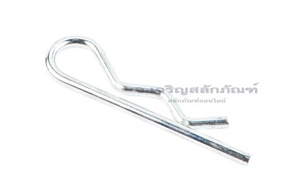 ปิ๊นตัวอาร์เหล็ก (Steel Snap Pin) ความโตปิ้น 5 mm ความยาวทั้งตัว 100 mm