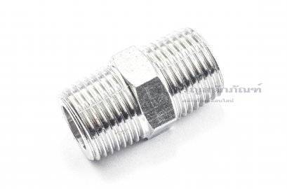 ข้อต่อตรงนิปเปิ้ล (เกลียวนอก x เกลียวนอก) ขนาด 1/2&quot; x 1/2&quot;