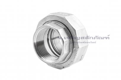 ข้อต่อยูเนี่ยนสแตนเลสเกรด 304 (เกลียวใน x เกลียวใน) 1/4&quot; x 1/4&quot;
