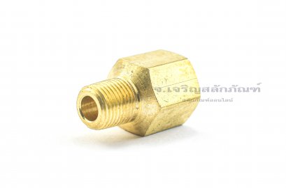 ข้อต่อตรงทองเหลือง (เกลียวนอก x เกลียวใน) 1/8&quot; x 1/4&quot; ข้อต่อลด-ข้อต่อเพิ่ม