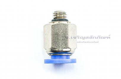 ข้อต่อลมเกลียวมิล (เกลียวนอก x เสียบสาย) ขนาด M6x1.0 x 6 mm