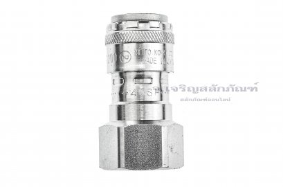 ข้อต่อลมสวมเร็ว ตัวเมียเกลียวใน รุ่นเสียบ-ล็อคไว 1/2&quot; เกลียว 14 (BSP/PT) คุณภาพอย่างดี NITTO ญี่ปุ่นแท้ 200-40SF