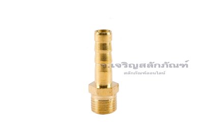 ข้อต่อหางไหลทองเหลือง เกลียวนอกเสียบสาย (เกลียวนอก x หางไหล) ขนาด 1/8" x 6 mm