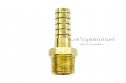 ข้อต่อหางไหลทองเหลือง เกลียวนอกเสียบสาย (เกลียวนอก x หางไหล) ขนาด 1/2&quot; x 1/2&quot; (เสียบสายรูใน 12.5-13.7 mm)