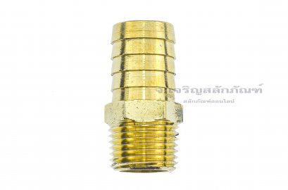 ข้อต่อหางไหลทองเหลือง เกลียวนอกเสียบสาย (เกลียวนอก x หางไหล) ขนาด 1/2&quot; x 3/4&quot; (เสียบสายรูใน 18.5-19.9 mm)