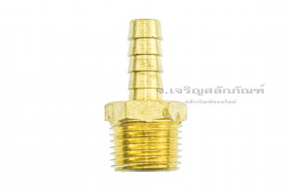 ข้อต่อหางไหลทองเหลือง เกลียวนอกเสียบสาย (เกลียวนอก x หางไหล) ขนาด 1/2&quot; x 3/8&quot; (เสียบสายรูใน 9.0-10.47 mm)